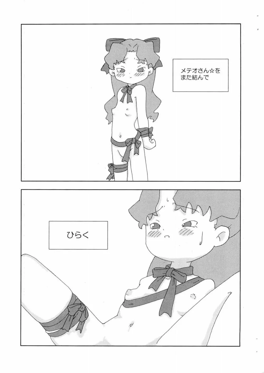 メテオさん★本 Page.29