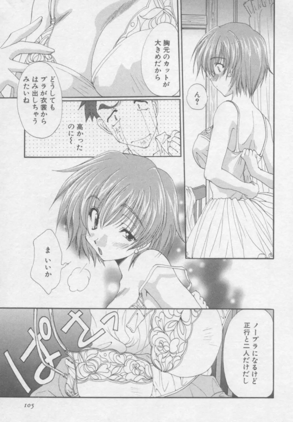 ピュア・らいふ Page.104