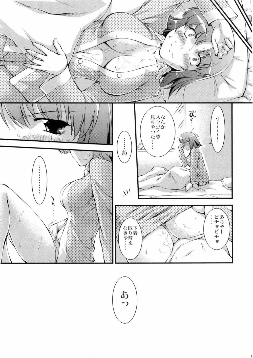 花咲く乙女よ穴を掘れ Page.18