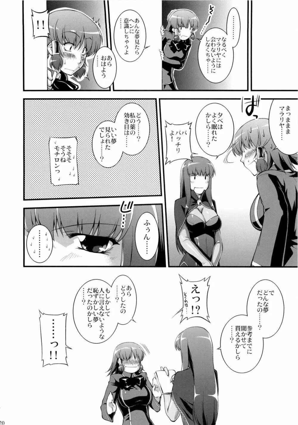 花咲く乙女よ穴を掘れ Page.19