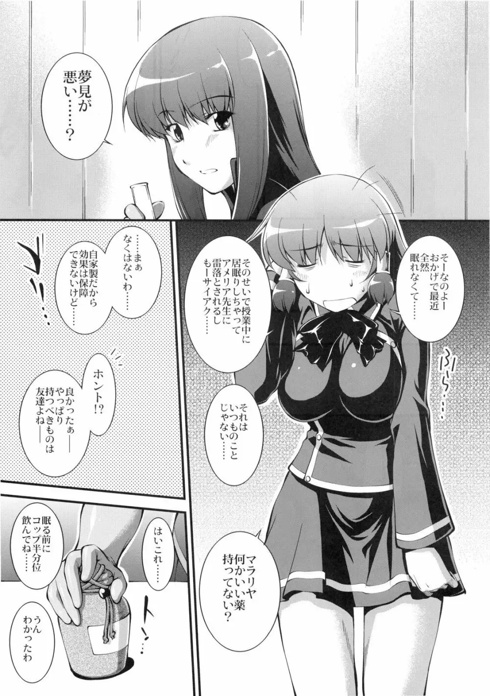 花咲く乙女よ穴を掘れ Page.4