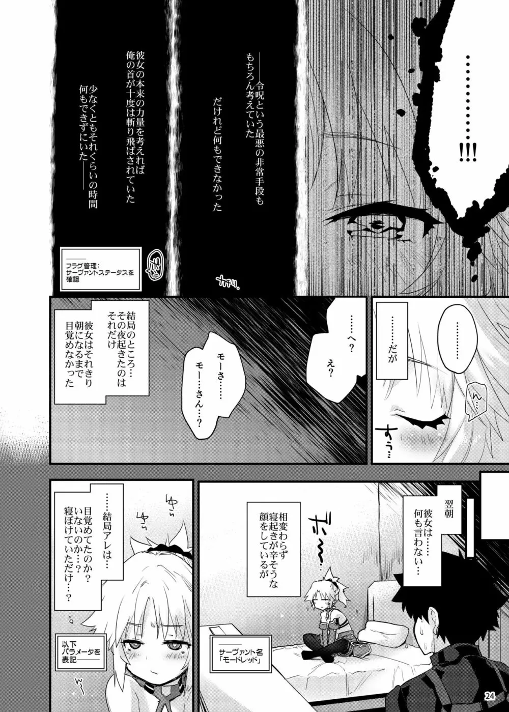 ごめんねモーさん… Page.23