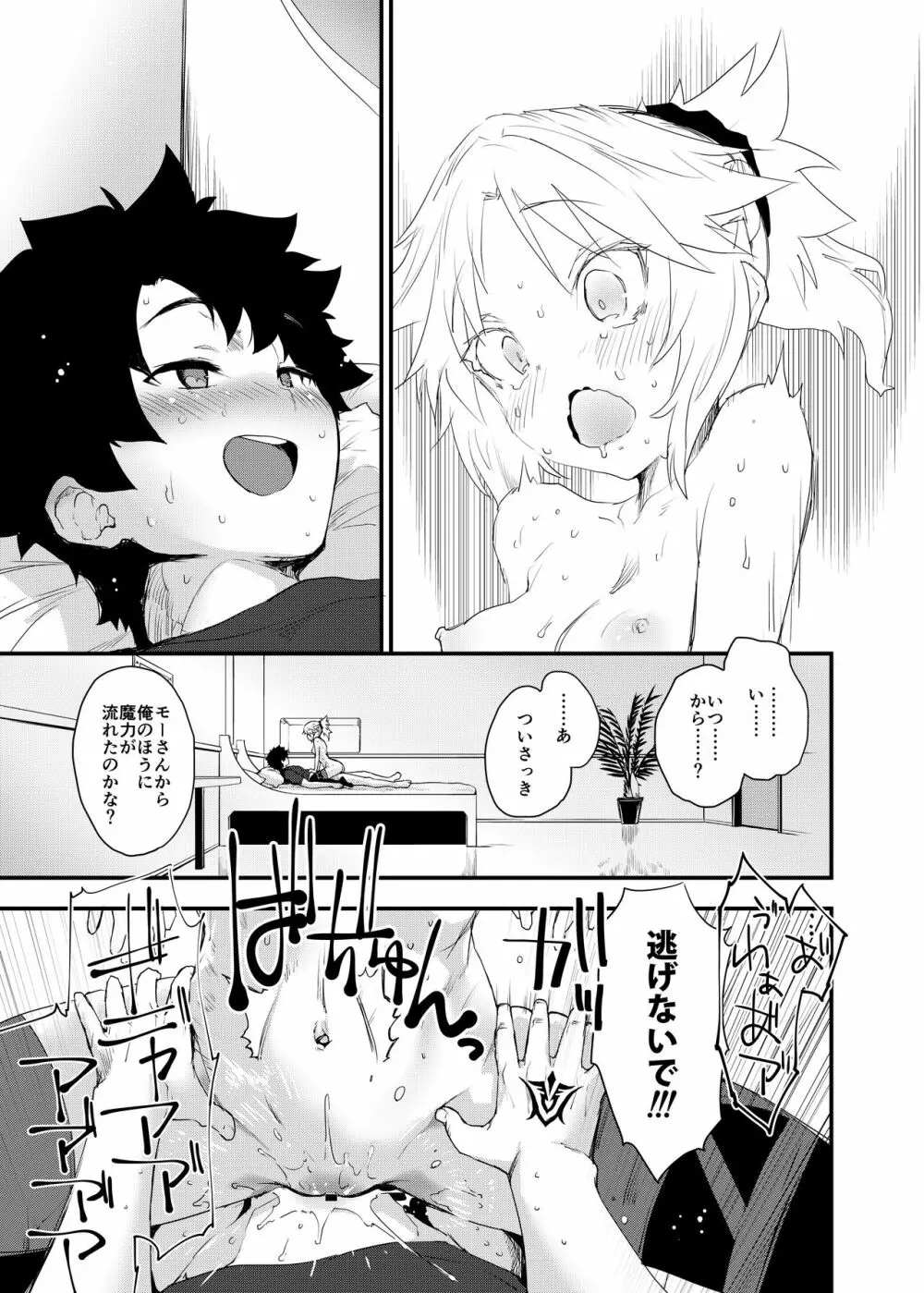 マスターのせいだぞ… Page.16