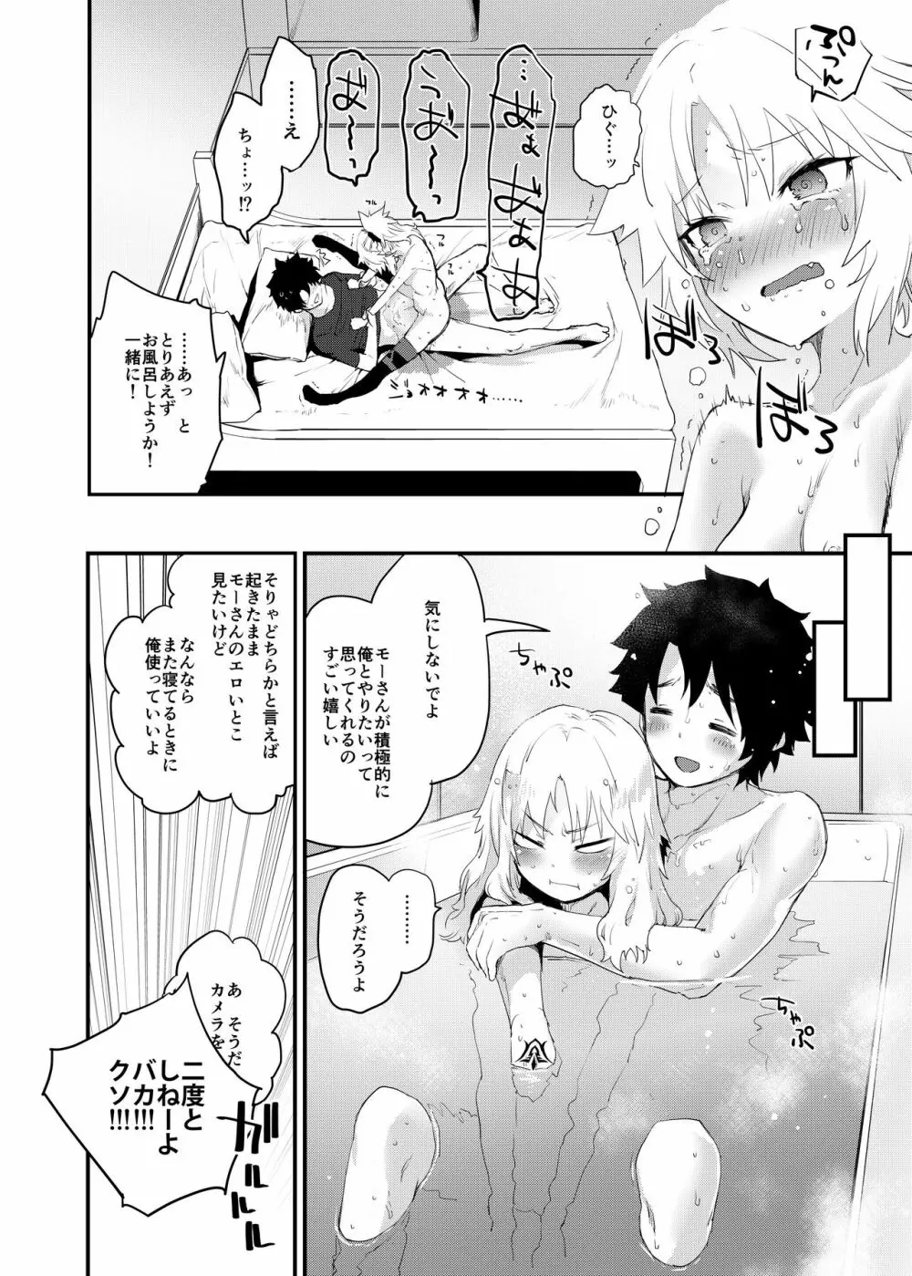 マスターのせいだぞ… Page.19