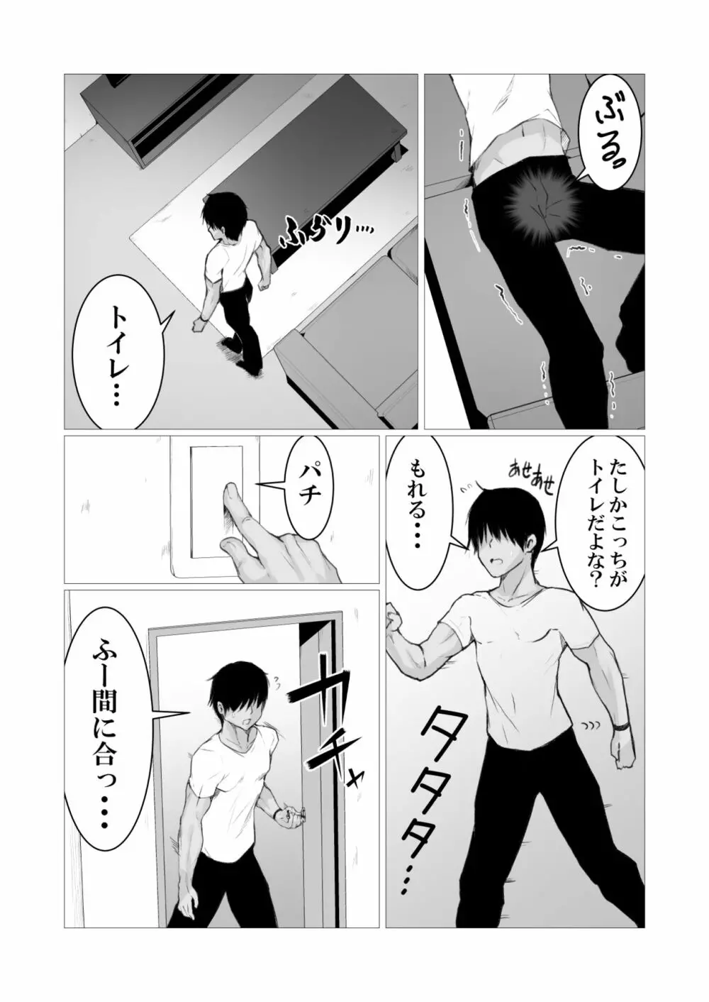 人に見えない妖怪ならナニしても合法⁉ 1 Page.5