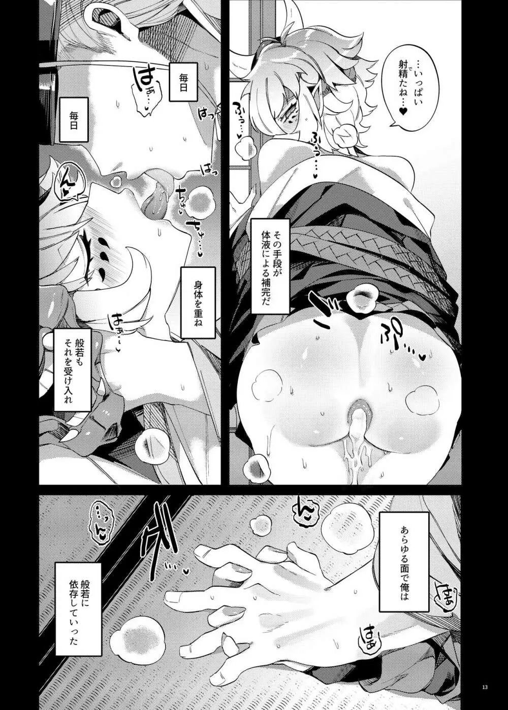 はかなよにくろゆり Page.11