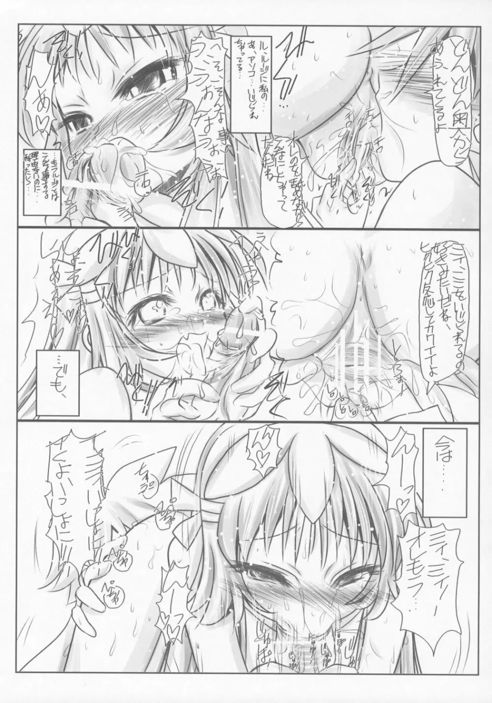 恋する丸焼き少女 Page.18