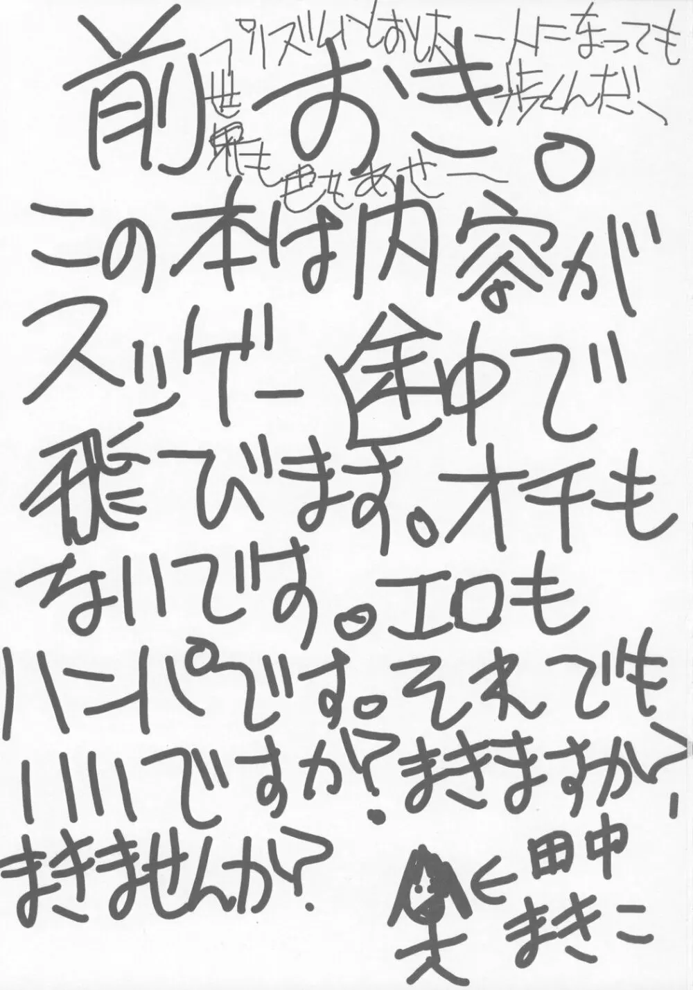 恋する丸焼き少女 Page.2