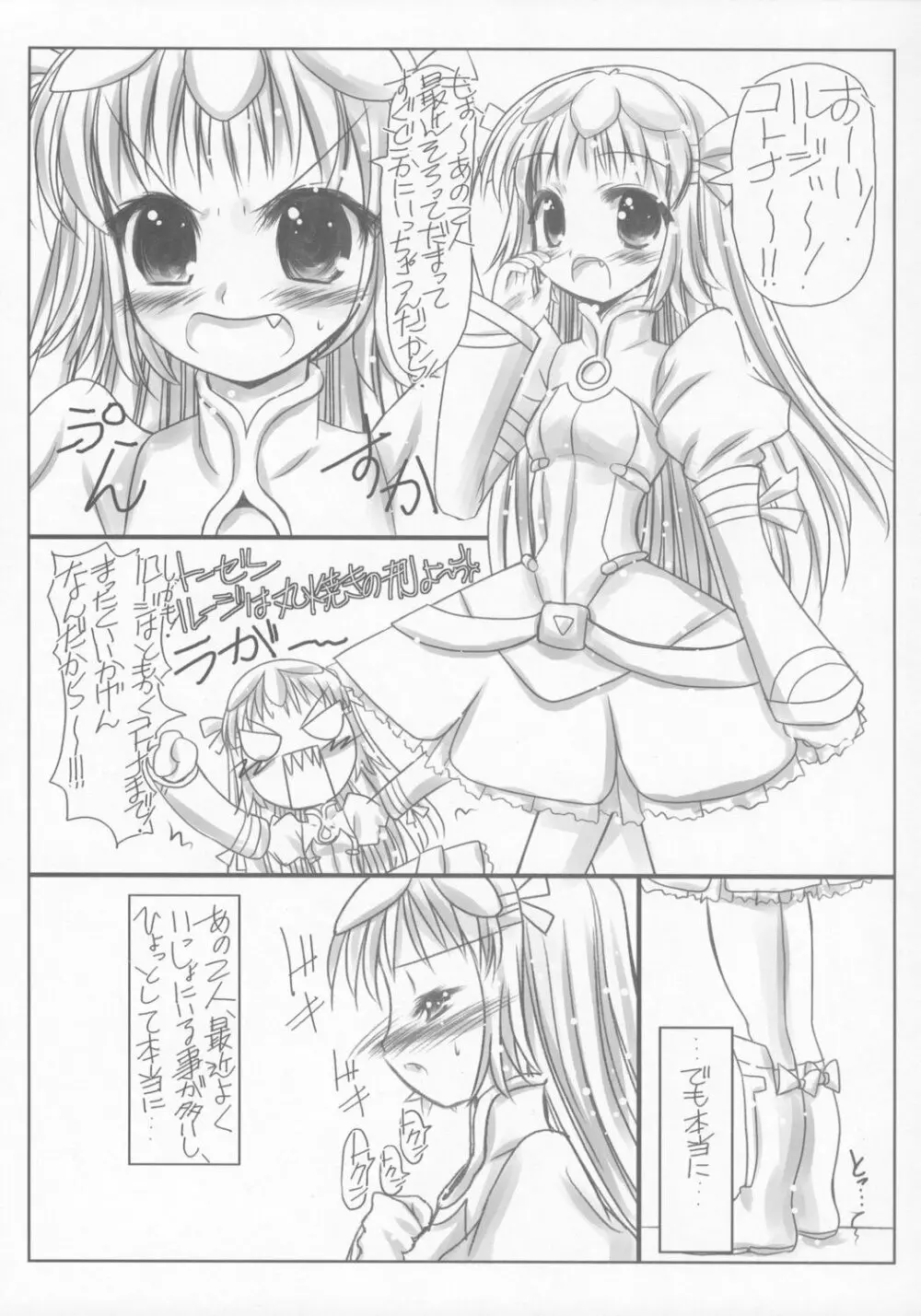 恋する丸焼き少女 Page.4
