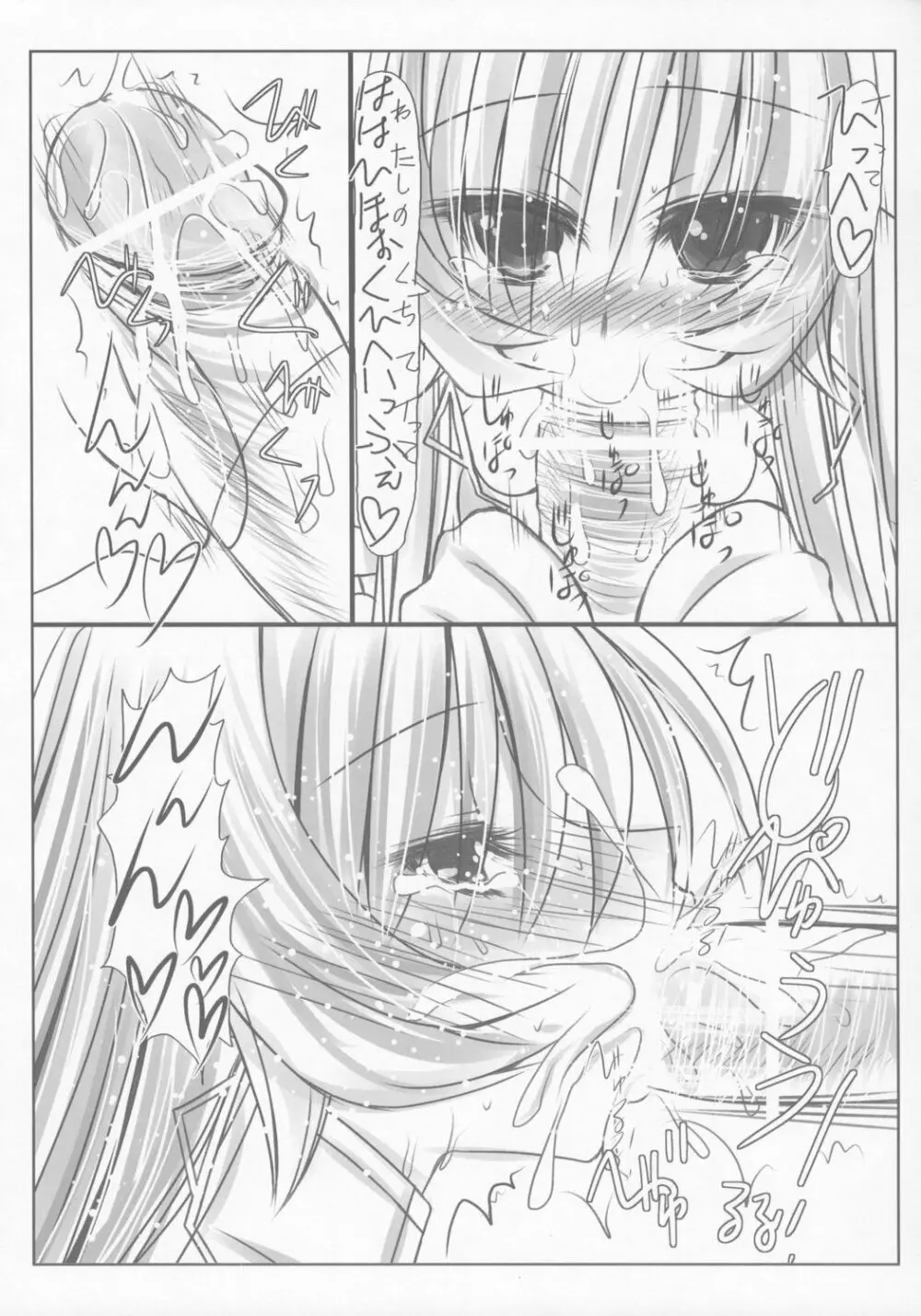 恋する丸焼き少女 Page.8