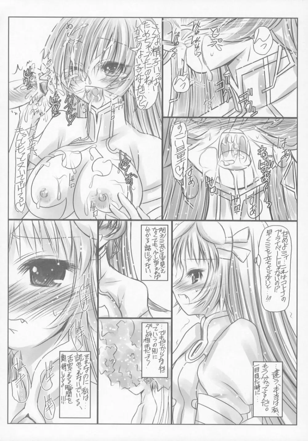 恋する丸焼き少女 Page.9