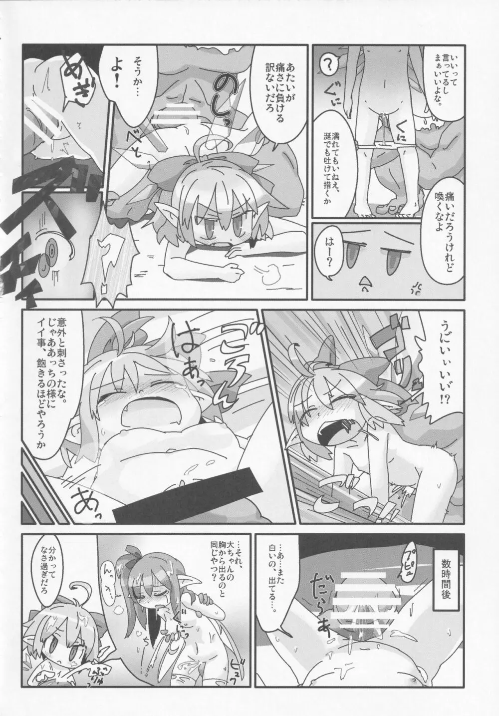 氷精大戦争 Page.107