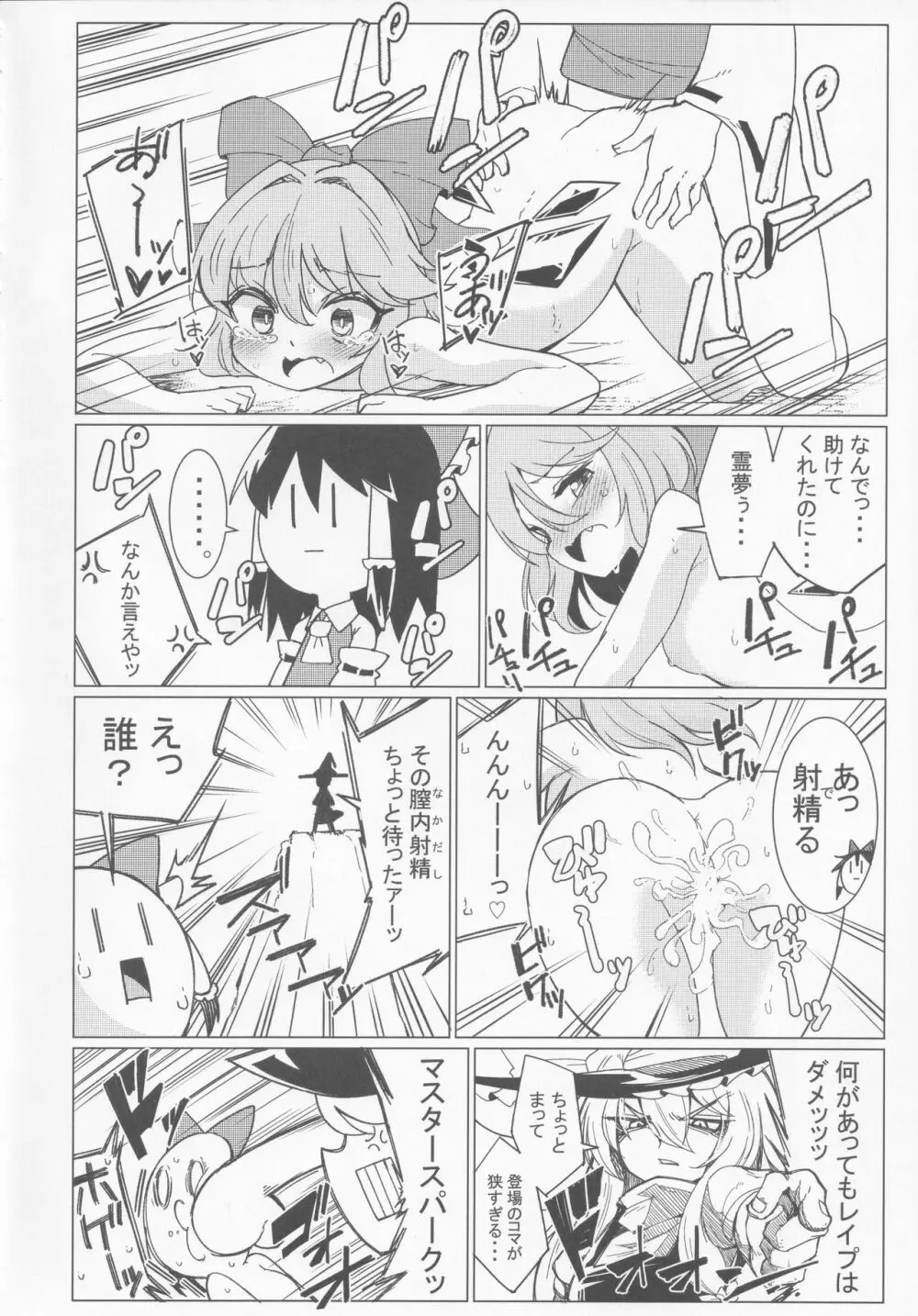 氷精大戦争 Page.117