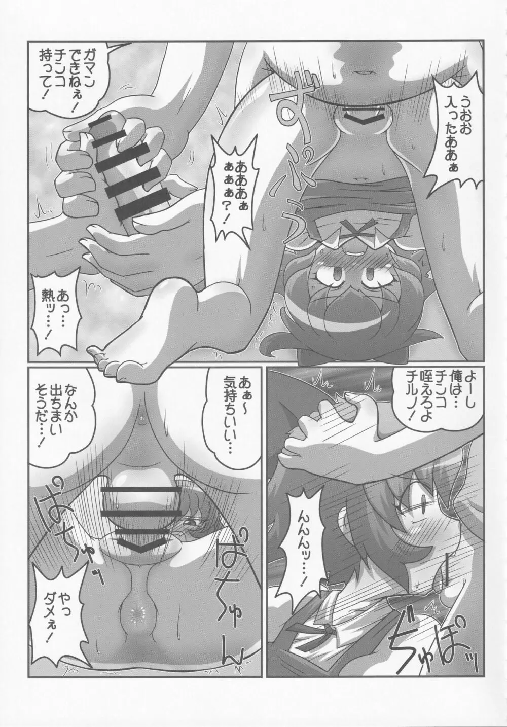 氷精大戦争 Page.138