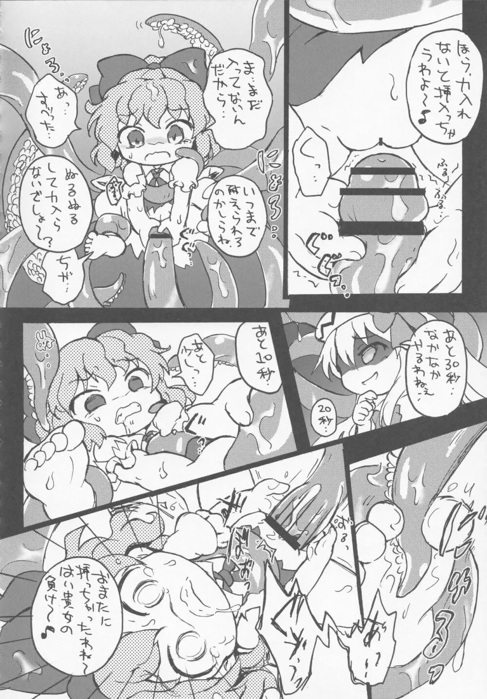 氷精大戦争 Page.167