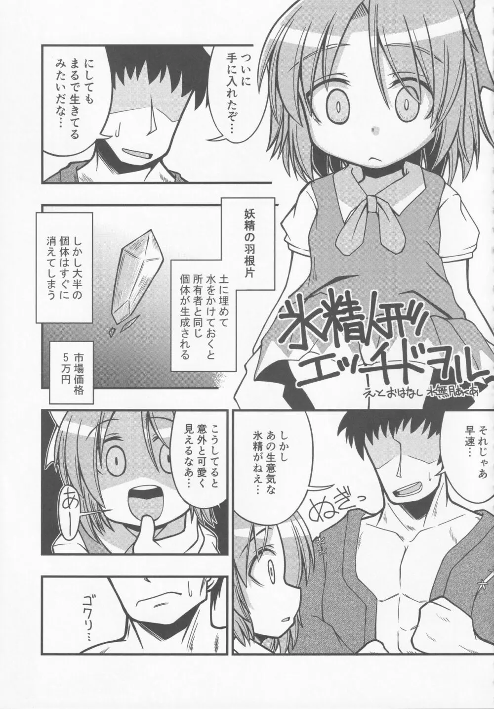 氷精大戦争 Page.174