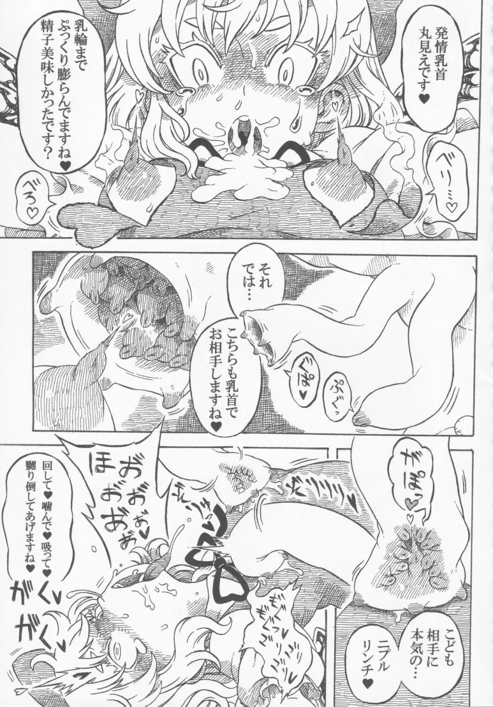 氷精大戦争 Page.202