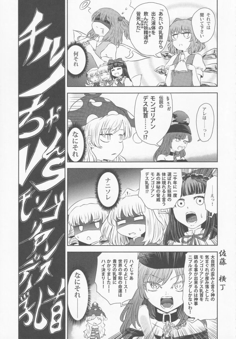 氷精大戦争 Page.30