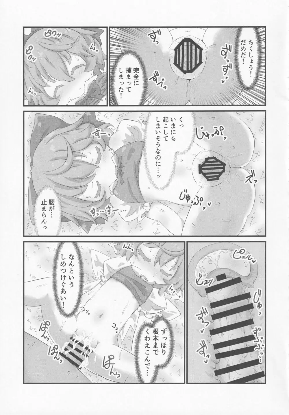 氷精大戦争 Page.70