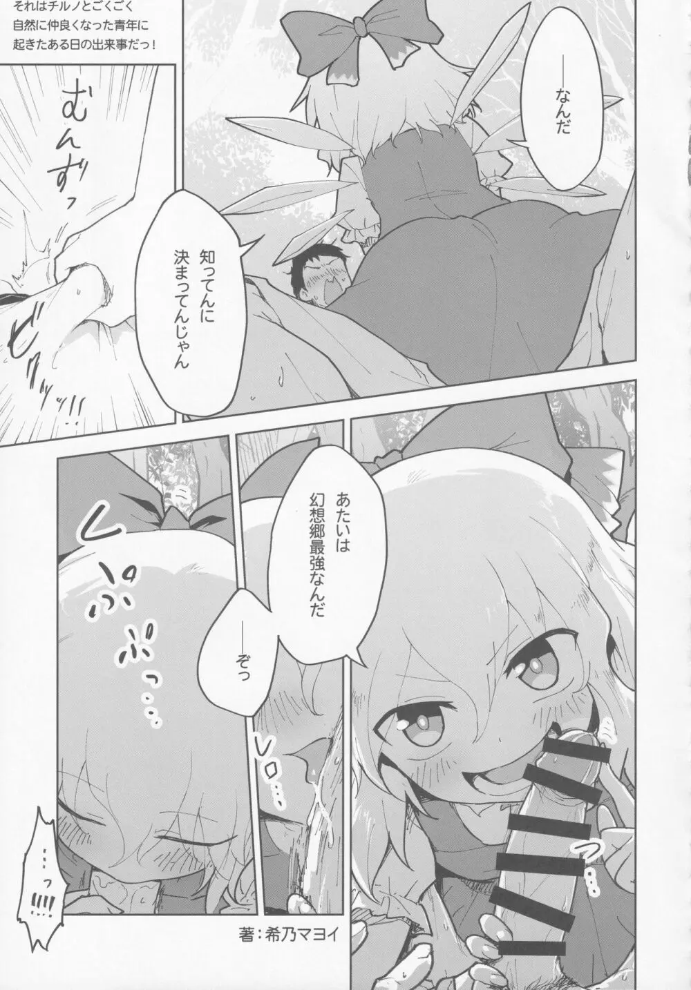 氷精大戦争 Page.90