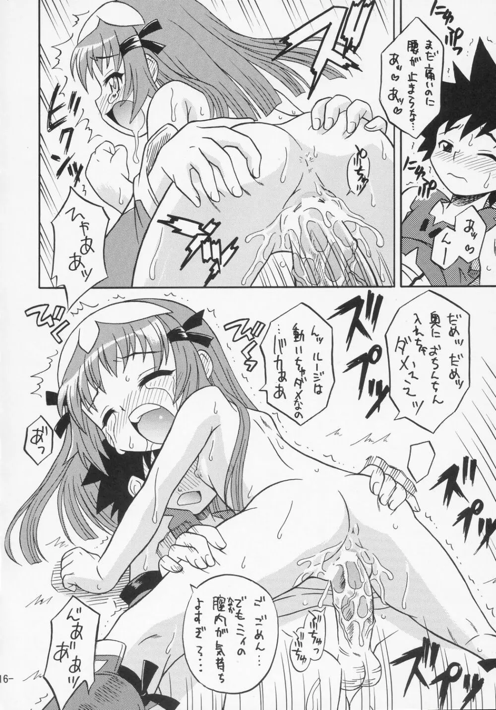 ゾイド式健康法 Page.15