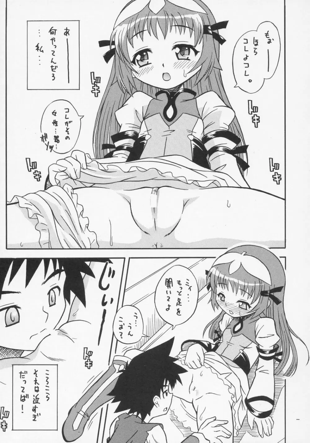 ゾイド式健康法 Page.6