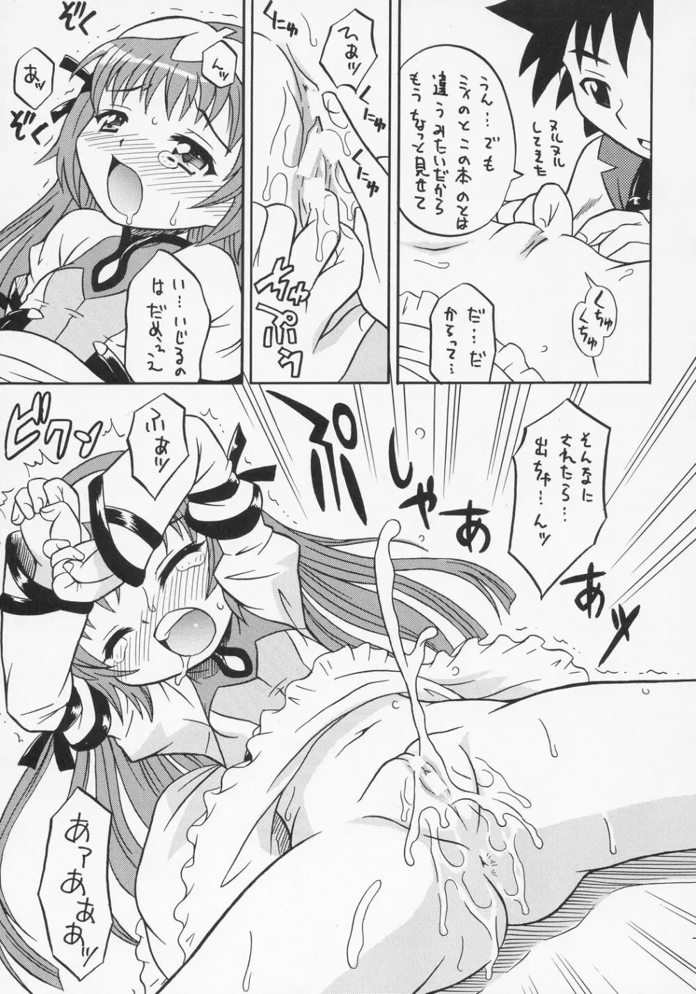 ゾイド式健康法 Page.8