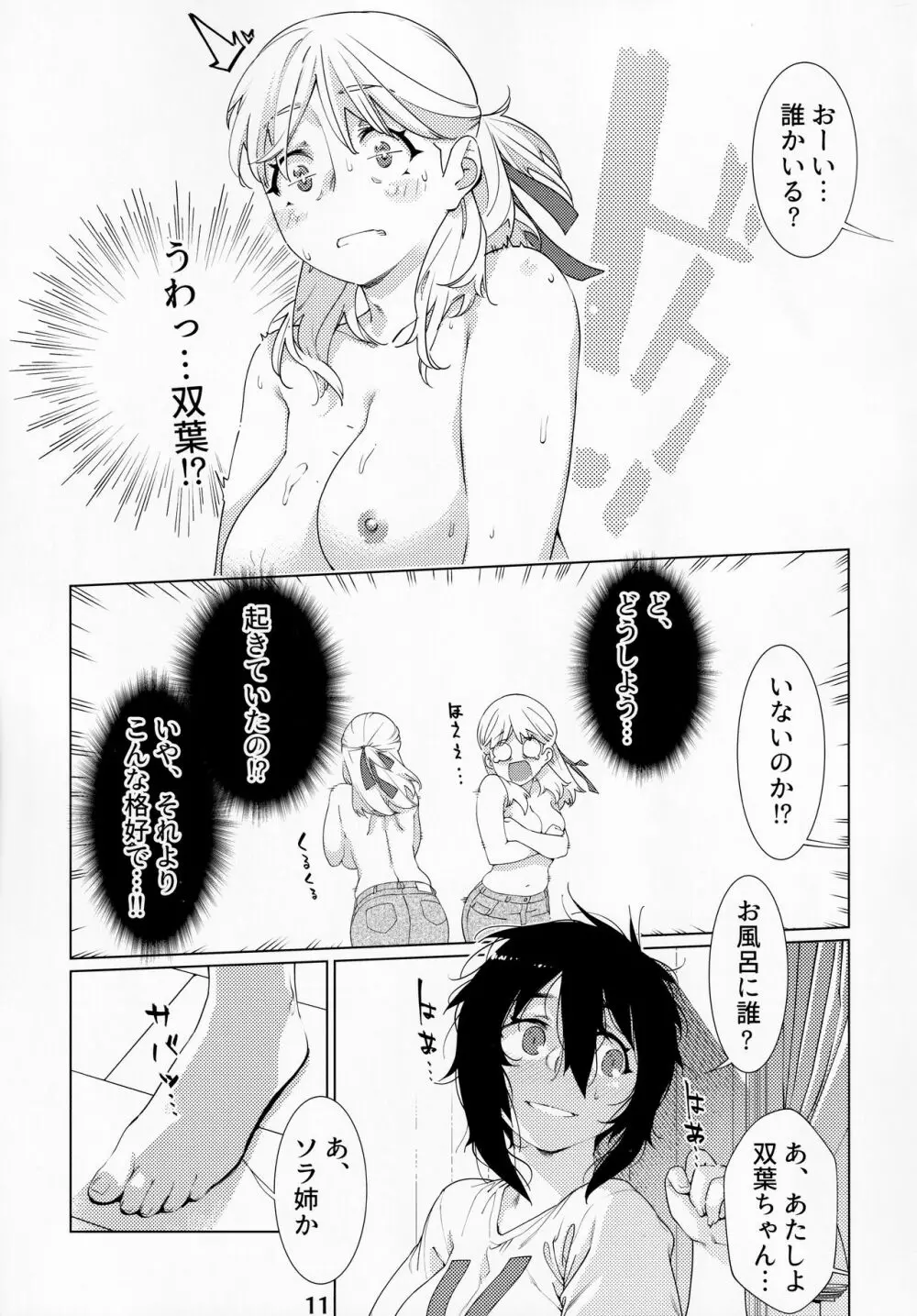 大人のおもちや14 Page.10