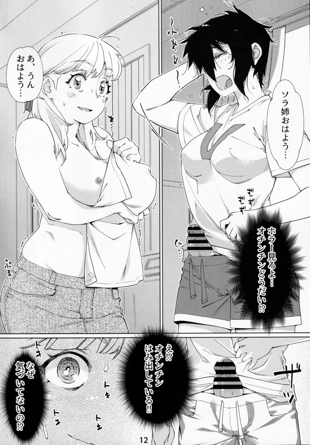 大人のおもちや14 Page.11