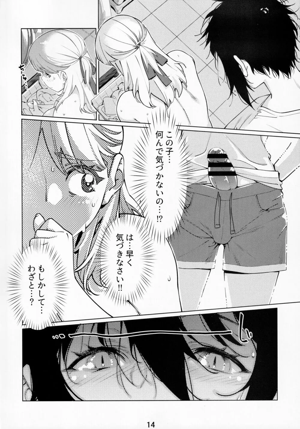 大人のおもちや14 Page.13