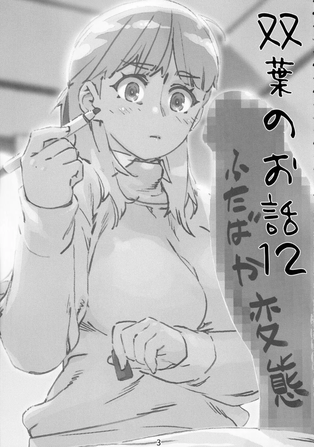 大人のおもちや14 Page.2