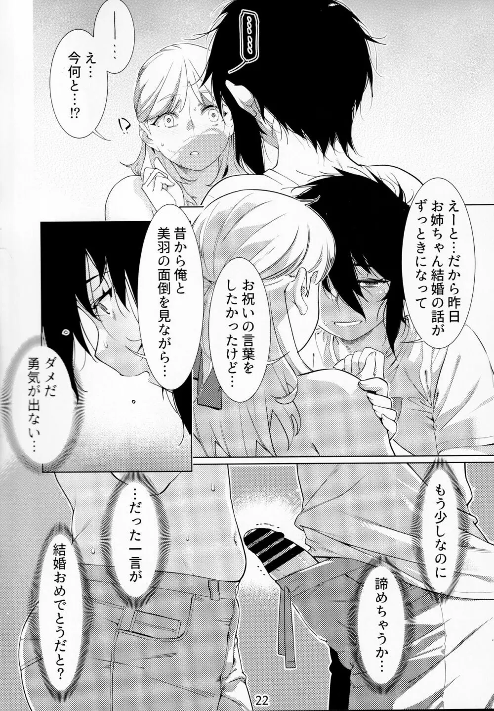 大人のおもちや14 Page.21