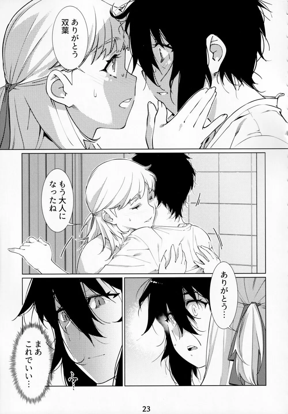 大人のおもちや14 Page.22