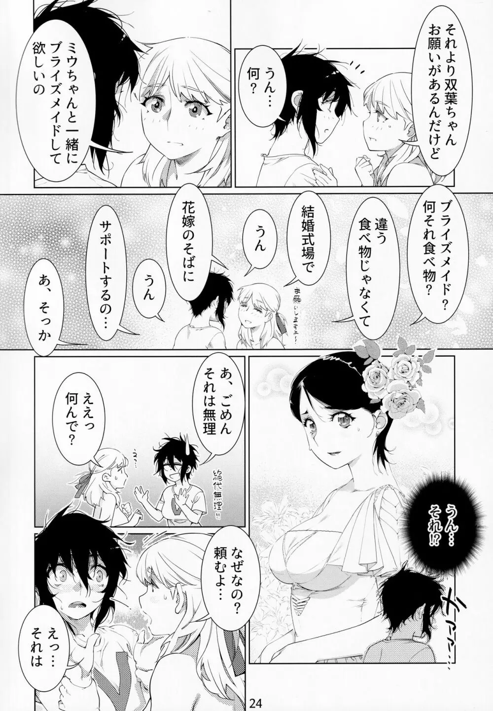 大人のおもちや14 Page.23
