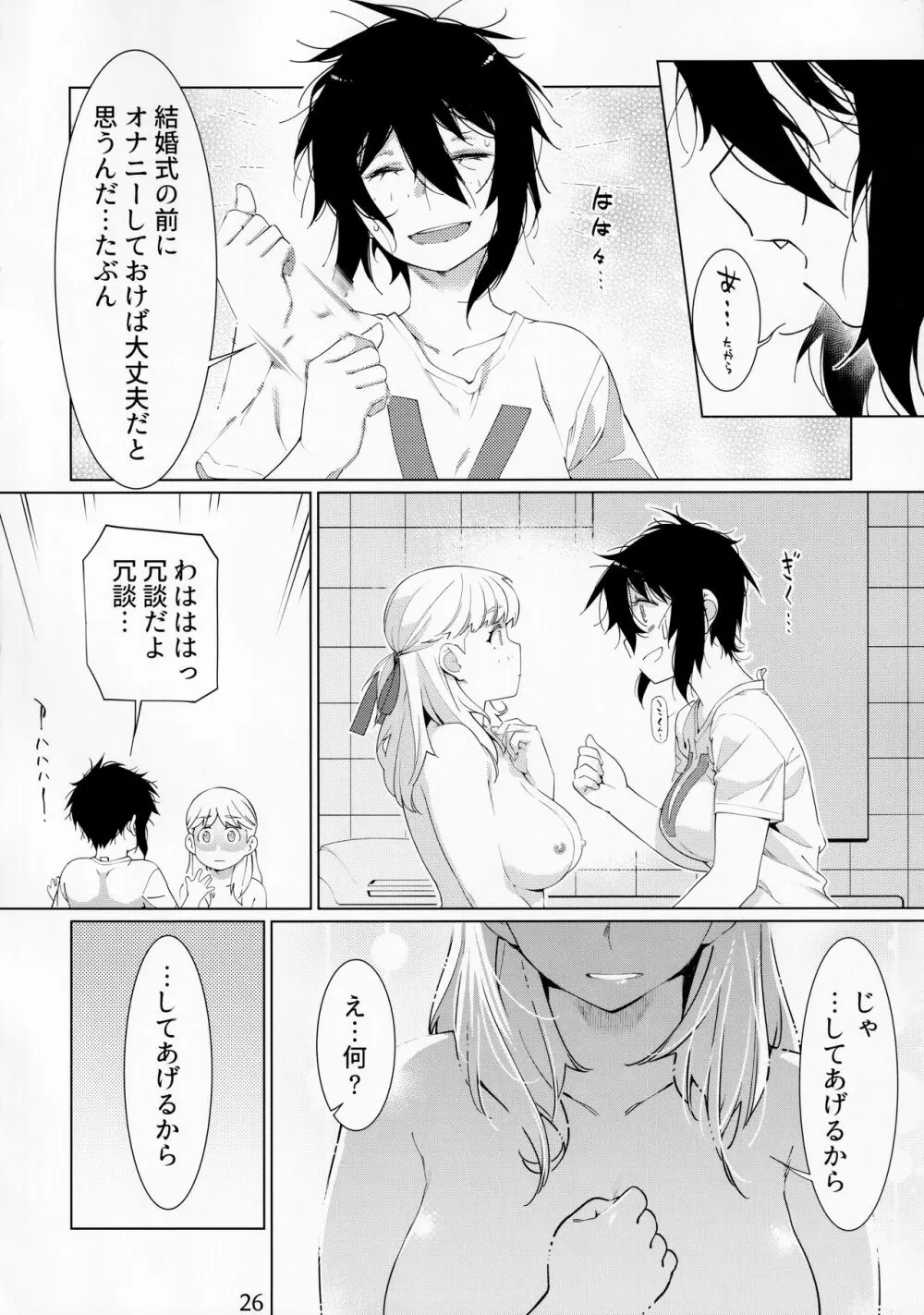 大人のおもちや14 Page.25