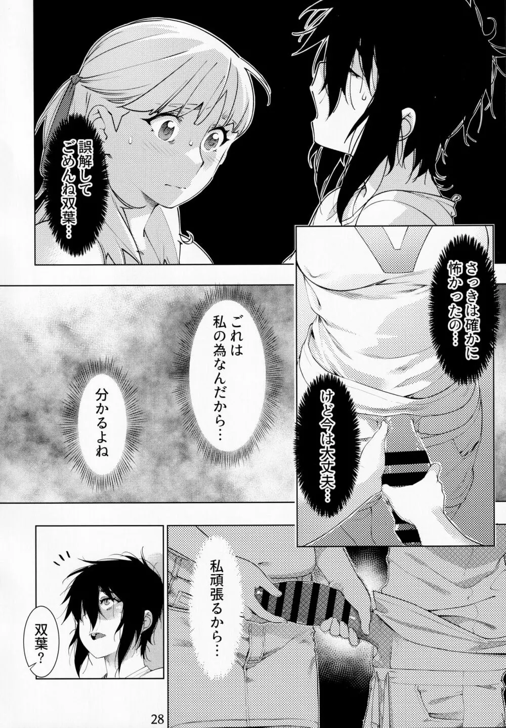 大人のおもちや14 Page.27
