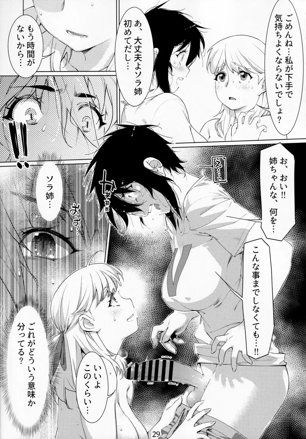 大人のおもちや14 Page.28