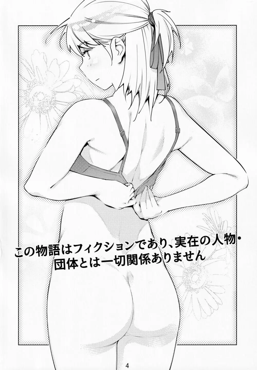 大人のおもちや14 Page.3