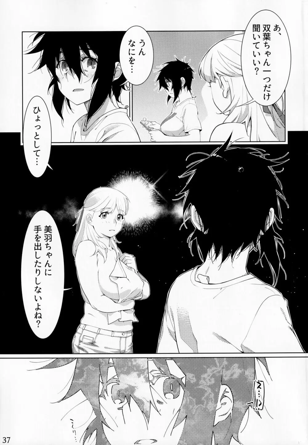 大人のおもちや14 Page.36