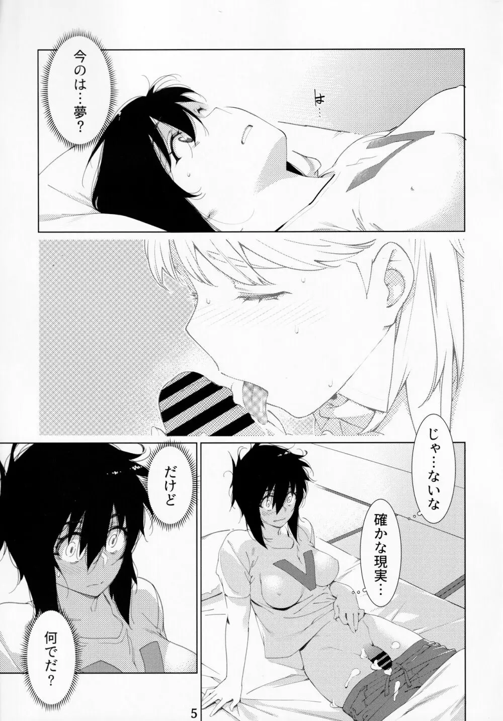 大人のおもちや14 Page.4