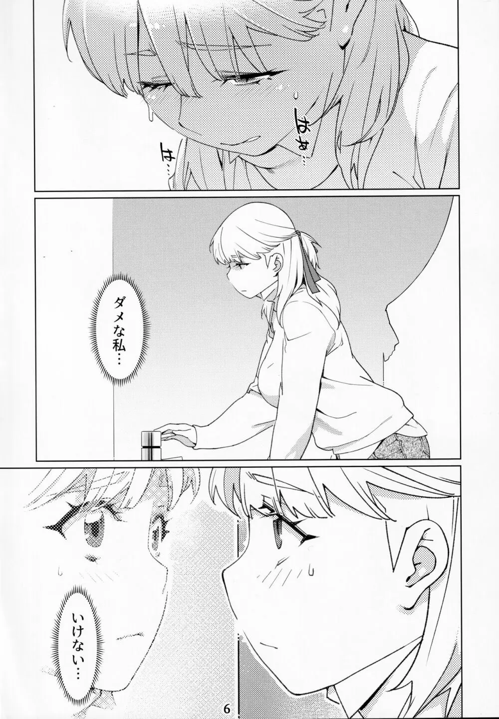 大人のおもちや14 Page.5