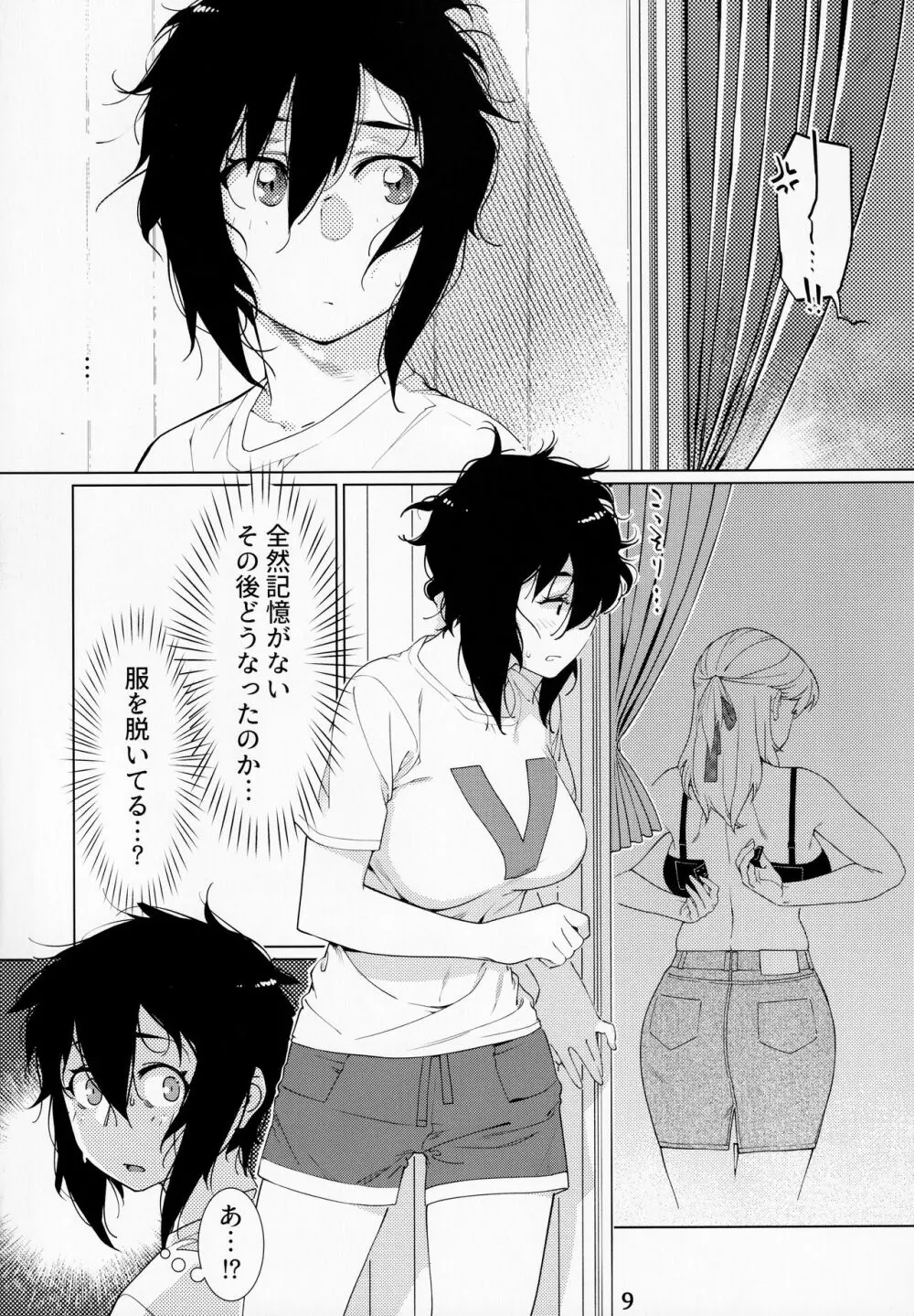 大人のおもちや14 Page.8