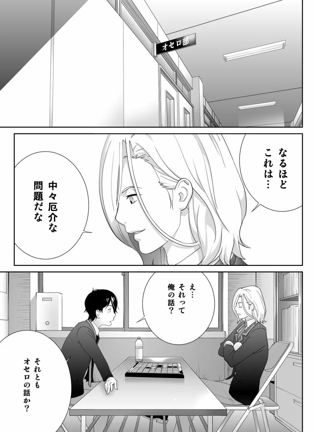 スポーツ万能優等生はA級感度ハレンチボディ Page.11