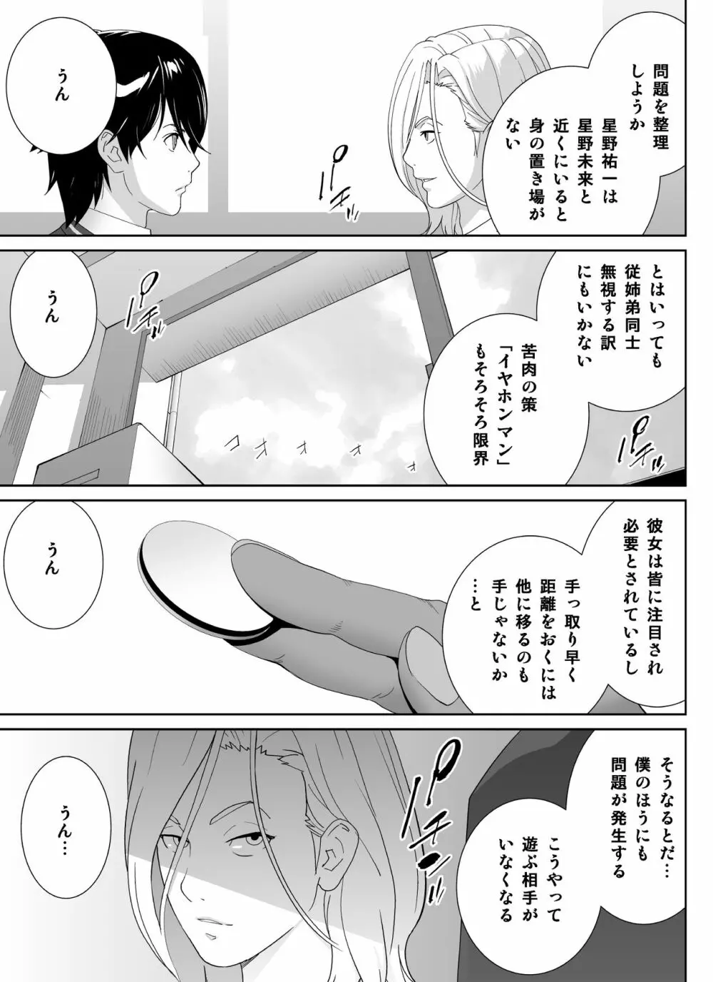 スポーツ万能優等生はA級感度ハレンチボディ Page.13