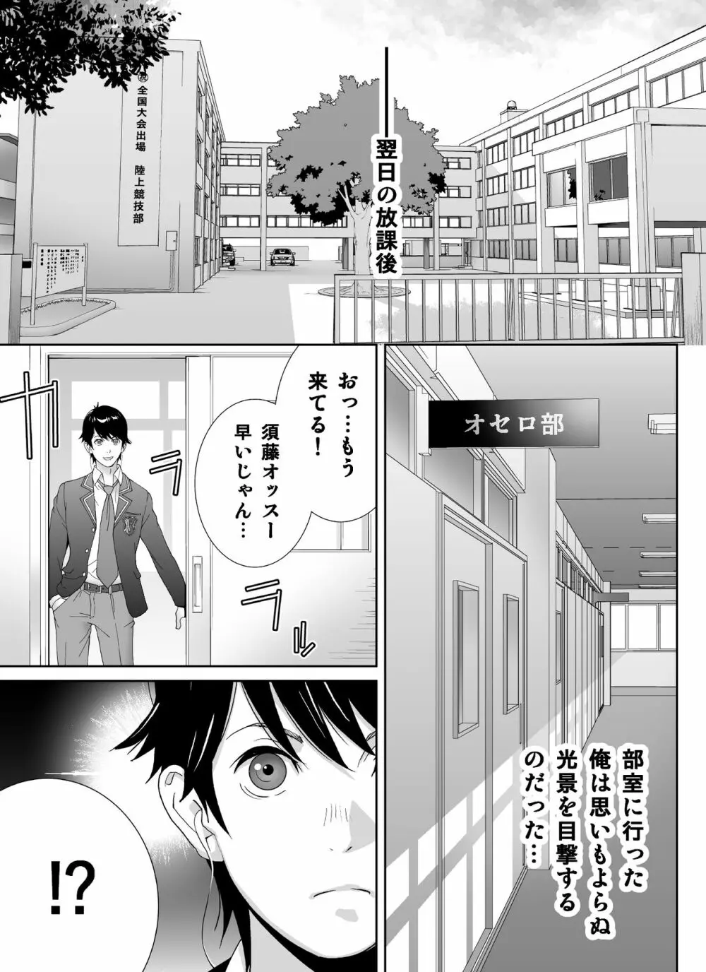 スポーツ万能優等生はA級感度ハレンチボディ Page.15