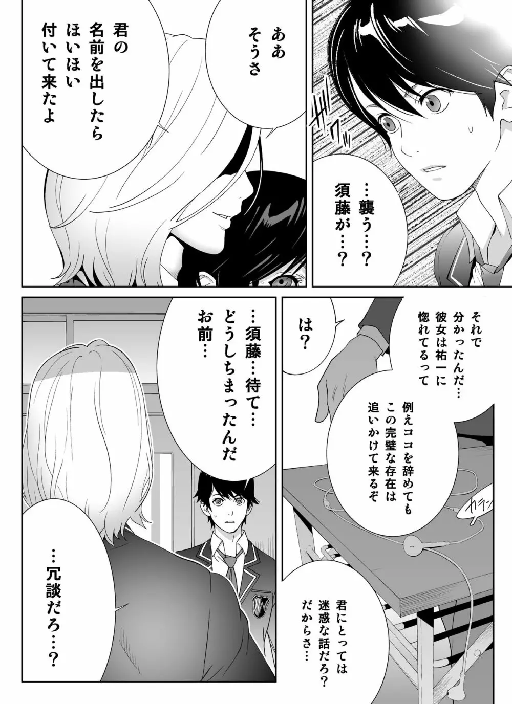 スポーツ万能優等生はA級感度ハレンチボディ Page.18