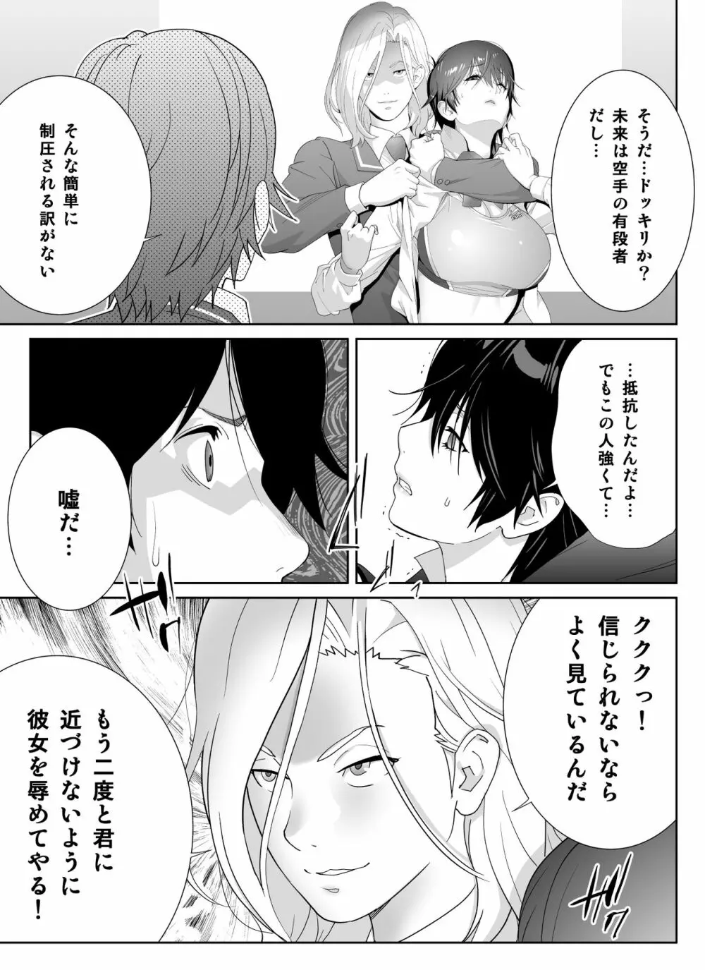 スポーツ万能優等生はA級感度ハレンチボディ Page.19