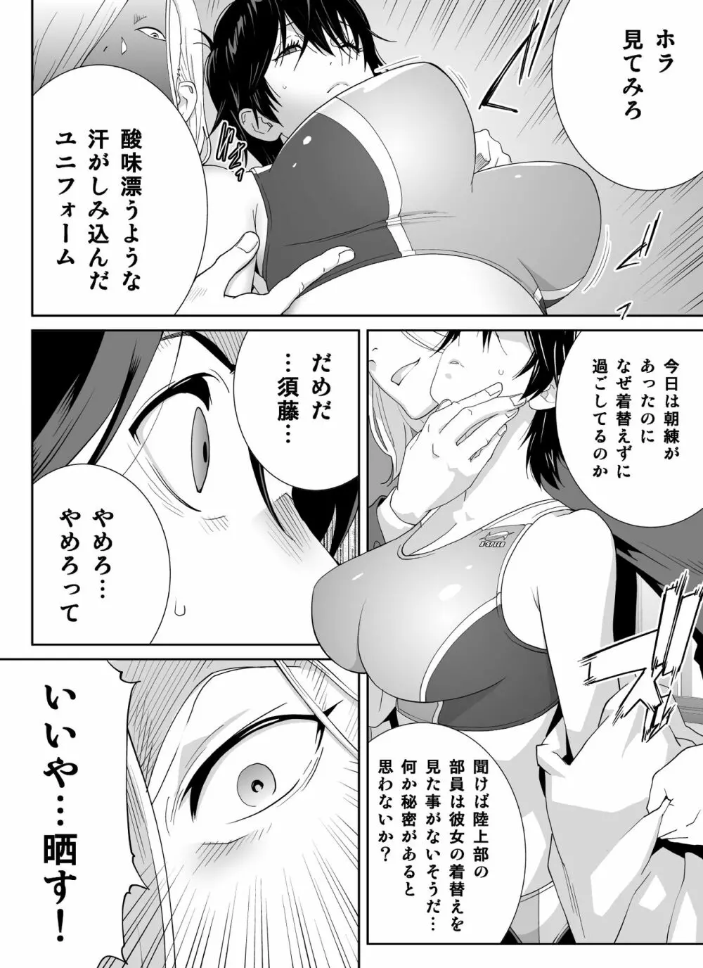 スポーツ万能優等生はA級感度ハレンチボディ Page.20