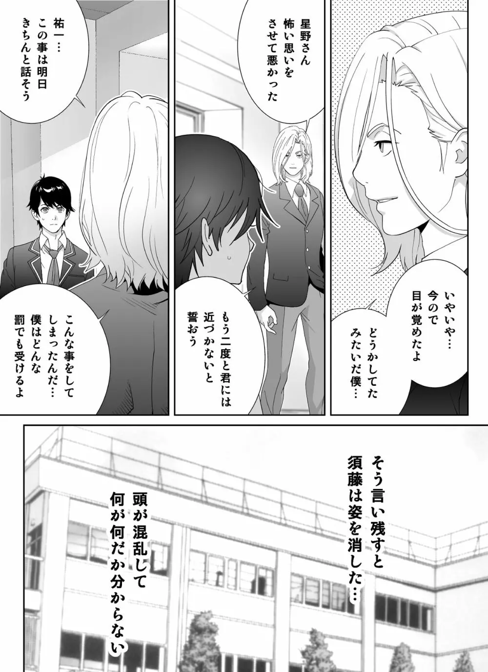 スポーツ万能優等生はA級感度ハレンチボディ Page.25