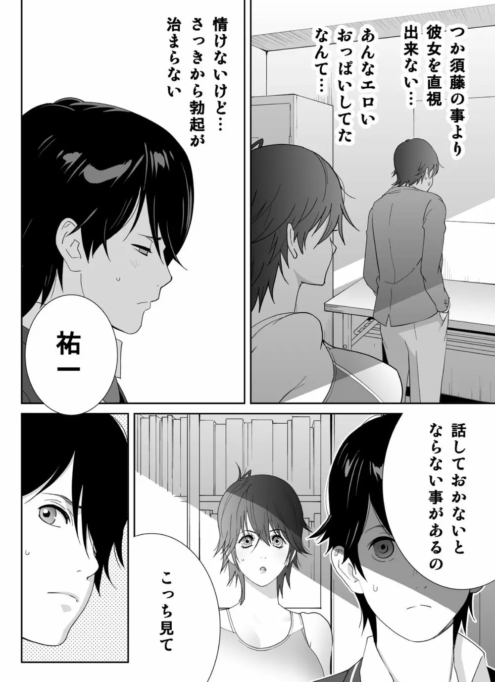 スポーツ万能優等生はA級感度ハレンチボディ Page.26